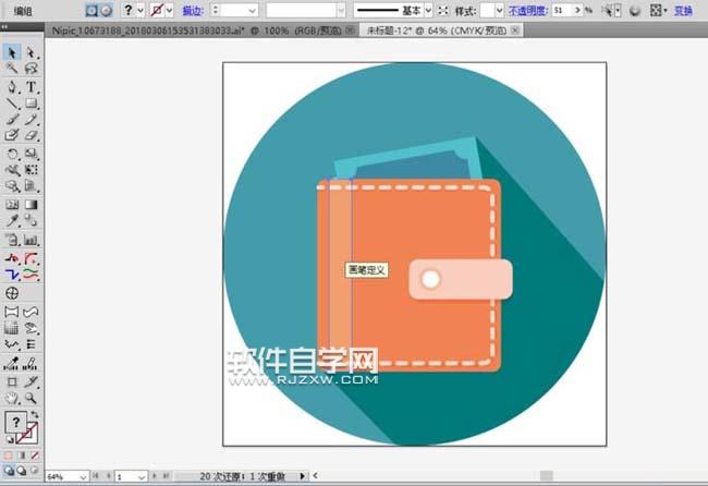 ai怎么畫皮夾錢包