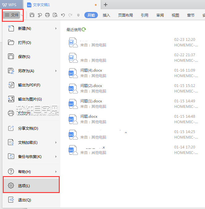wps顯示突出設置了沒有怎么辦