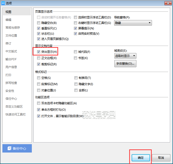 wps顯示突出設置了沒有怎么辦