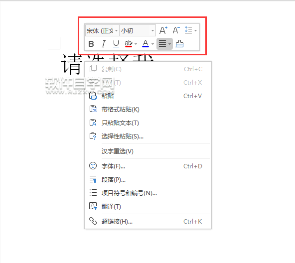 wps怎么隱藏右擊時顯示浮動工具欄