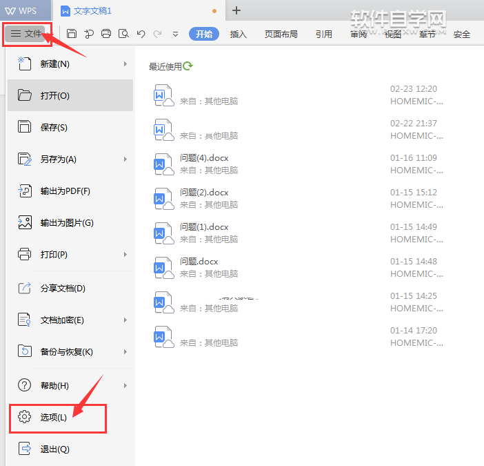 wps怎么隱藏右擊時顯示浮動工具欄