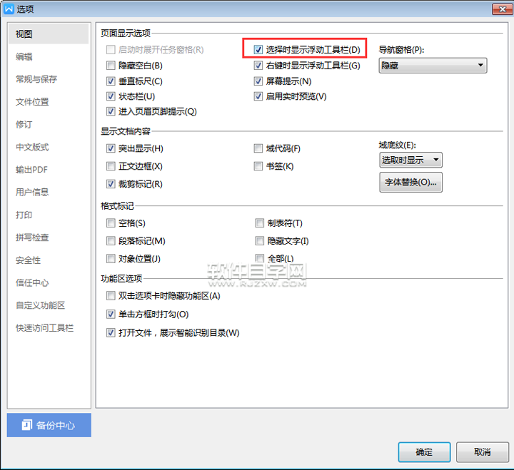 wps浮動(dòng)工具欄怎么隱藏與顯示呢