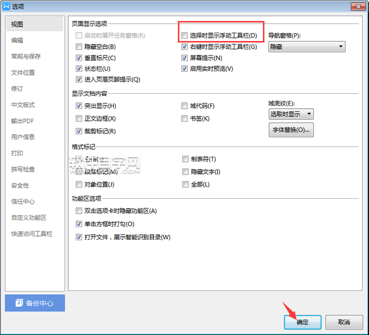 wps浮動(dòng)工具欄怎么隱藏與顯示呢