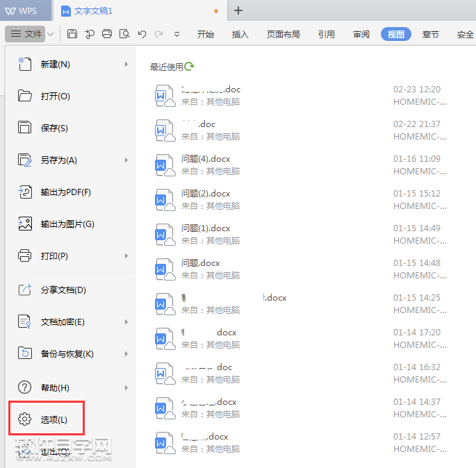 wps文字的狀態欄沒見了怎么調回來