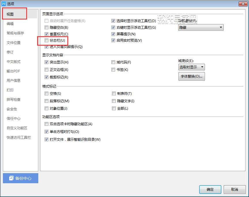 wps文字的狀態欄沒見了怎么調回來