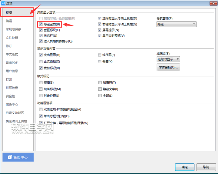 wps上下空白被隱藏了怎么恢復