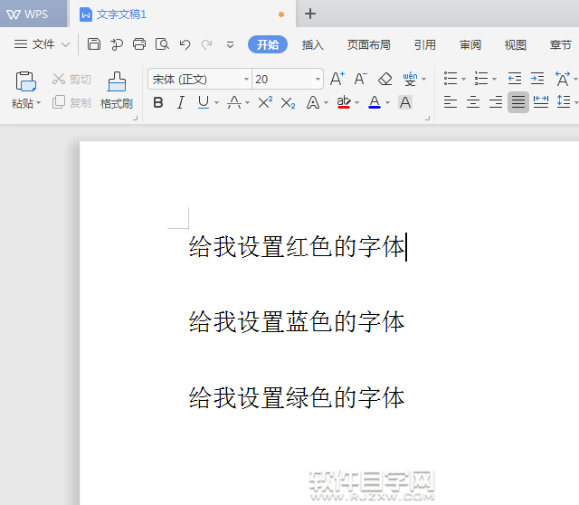 wps文字字體顏色怎么改