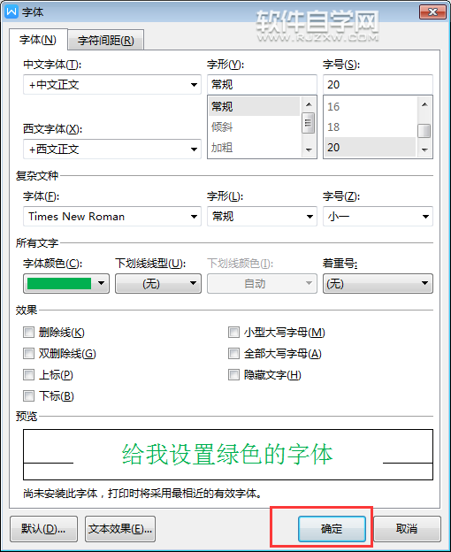 wps文字字體顏色怎么改
