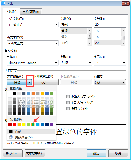 wps文字字體顏色怎么改