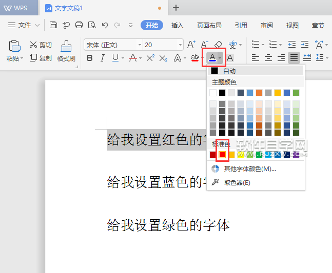 wps文字字體顏色怎么改