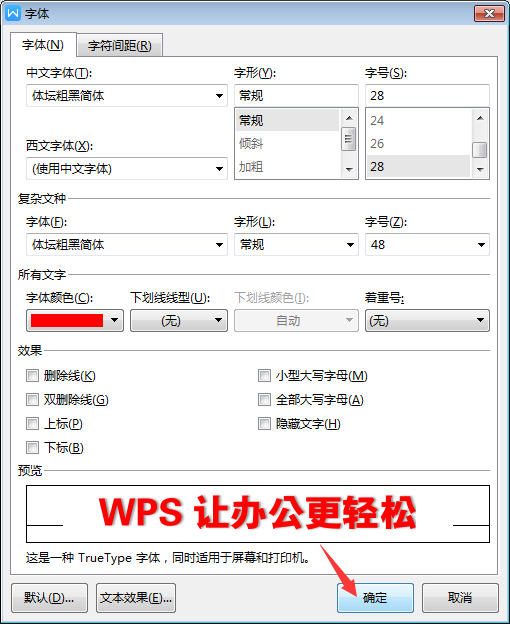 WPS怎么給文字內(nèi)容設(shè)置陰影