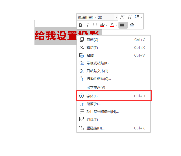 WPS怎么給文字內(nèi)容設(shè)置陰影