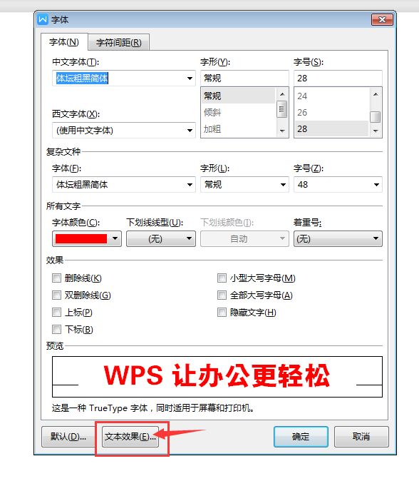 WPS怎么給文字內(nèi)容設(shè)置陰影