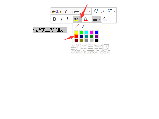 WPS怎么給內容設置突出顯示