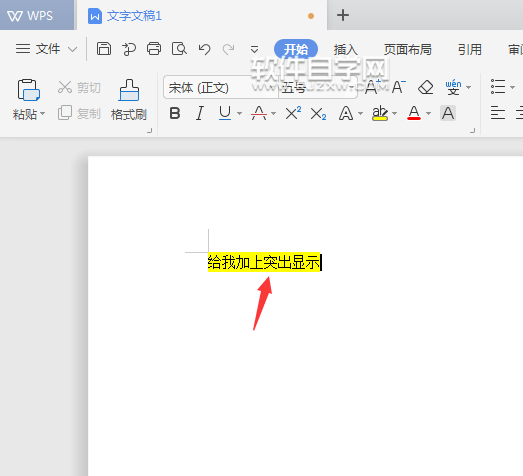 WPS怎么給內容設置突出顯示