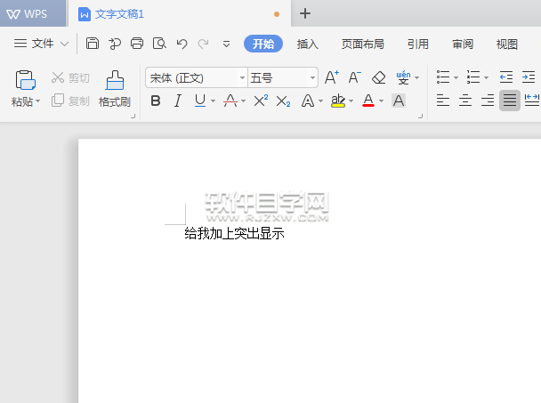WPS怎么給內容設置突出顯示