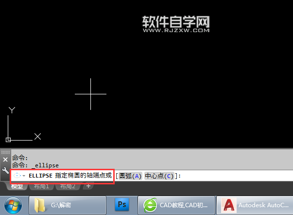 CAD2018軸、端點怎么畫橢圓