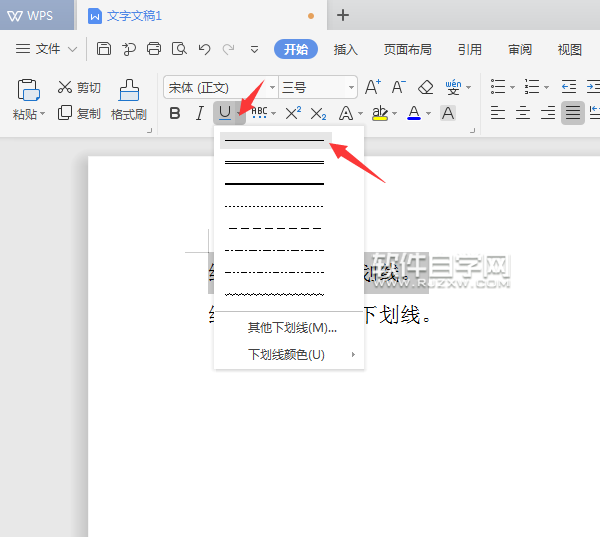 WPS下劃線顏色怎么設(shè)置