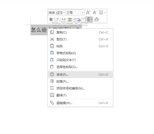 WPS怎么給內(nèi)容加著重點(diǎn)