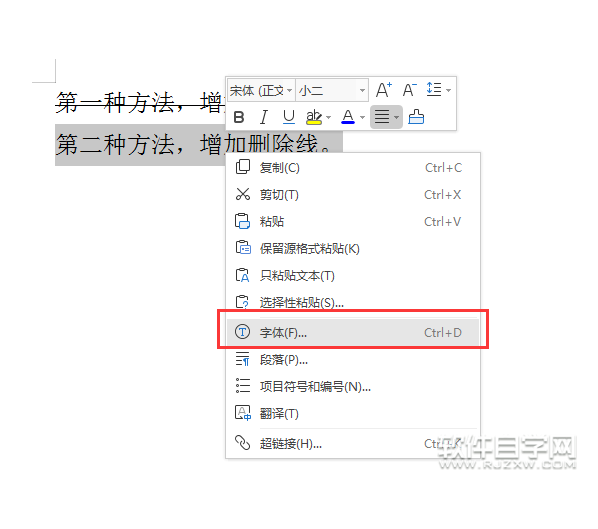 WPS怎么加刪除線的方法