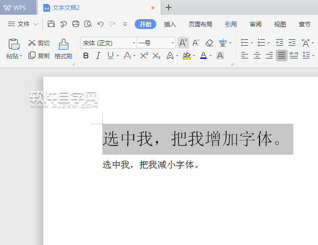 WPS怎么增加字號或是減少字號