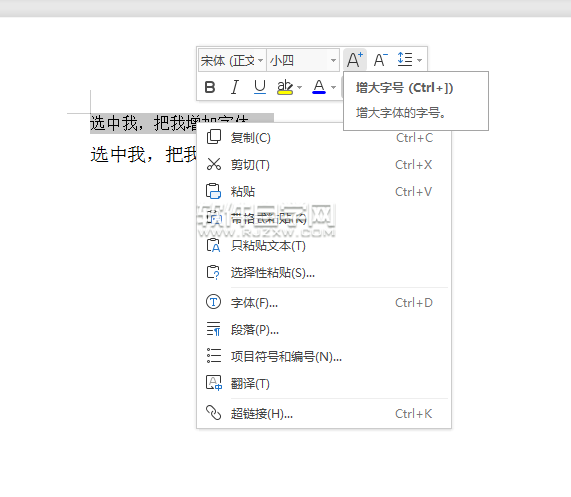 WPS怎么增加字號或是減少字號