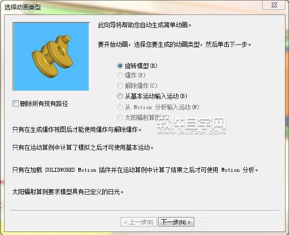 SolidWorks齒條與滾輪運動仿真教程
