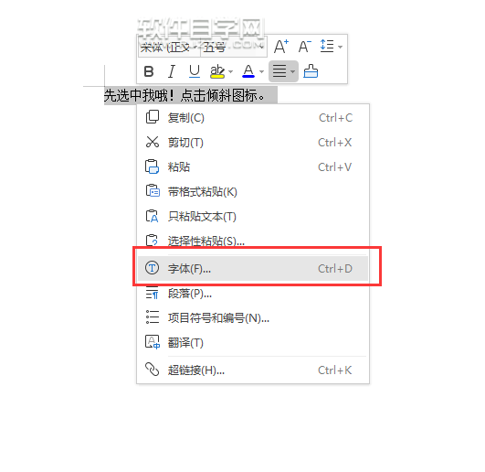 WPS文本中怎么設置內容傾斜效果