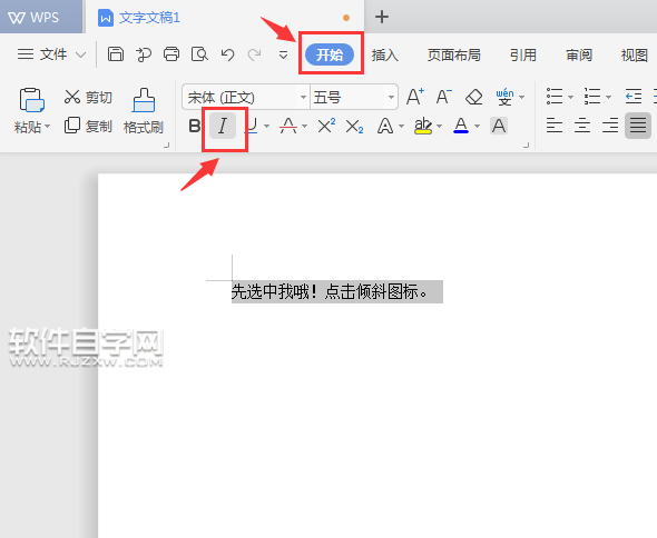 WPS文本中怎么設置內容傾斜效果