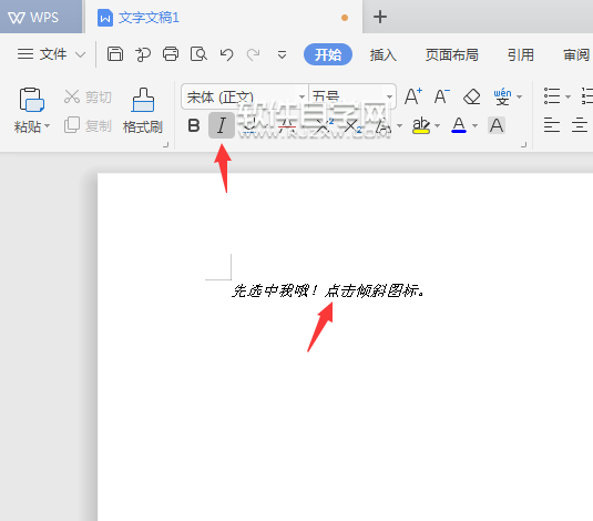 WPS文本中怎么設置內容傾斜效果