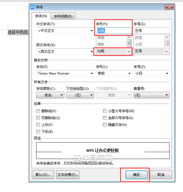 wps文本中怎么加粗字體