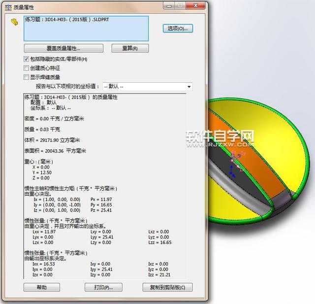 用SW抽殼與旋轉(zhuǎn)怎么畫圖