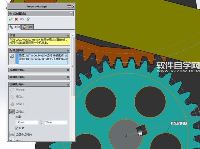 SolidWorks齒輪和連桿運動仿真教程