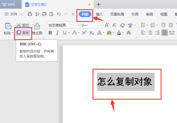 wps文本復(fù)制粘貼用不了怎么辦