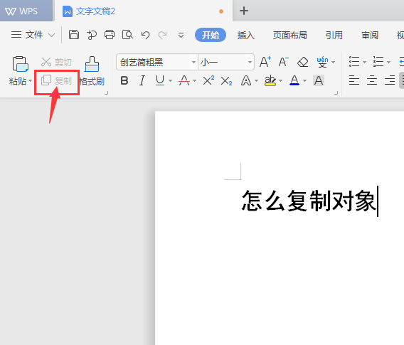 wps文本復(fù)制粘貼用不了怎么辦