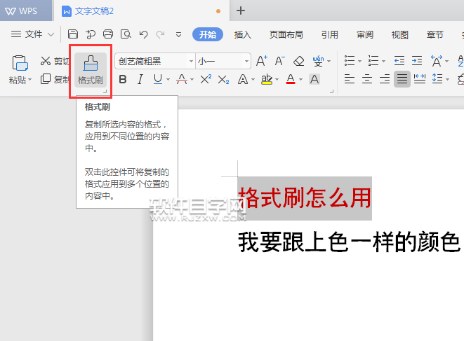 WPS中怎么連續用格式刷