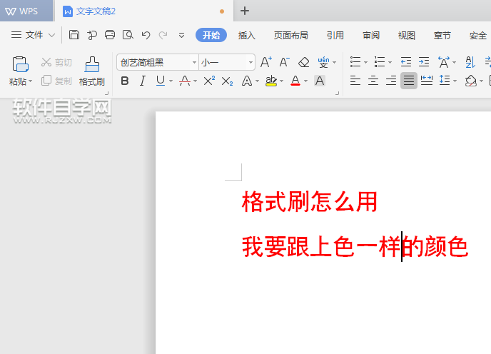 WPS中怎么連續用格式刷