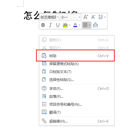 wps文本復(fù)制粘貼用不了怎么辦