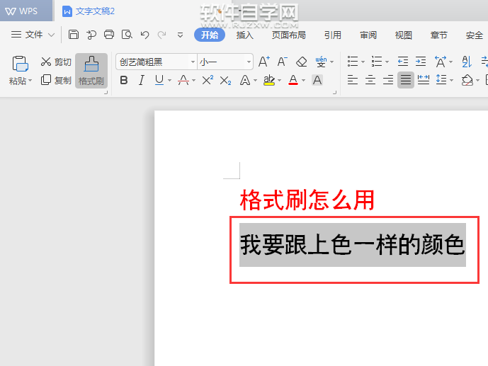 WPS中怎么連續用格式刷