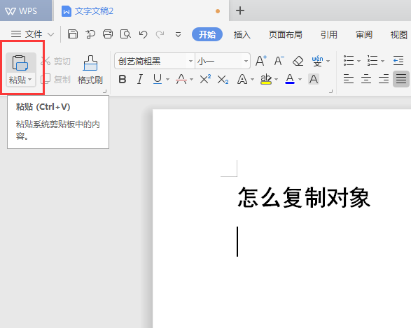 wps文本復(fù)制粘貼用不了怎么辦