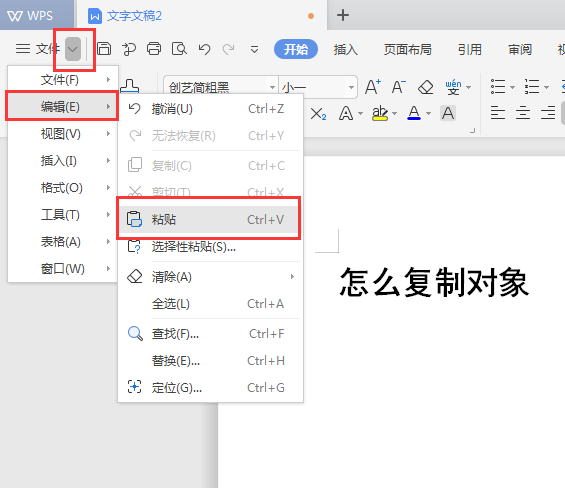 wps文本復(fù)制粘貼用不了怎么辦