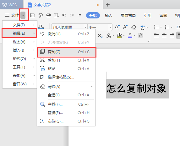 wps文本復(fù)制粘貼用不了怎么辦