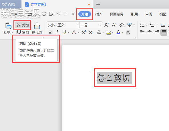 WPS文字中怎么剪切粘貼