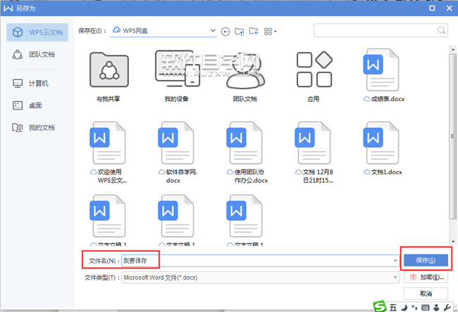 WPS文檔新手保存的三種方法