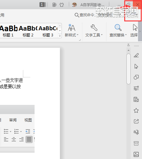WPS文檔新手保存的三種方法
