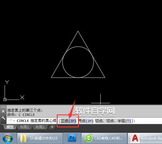 2018CAD怎么用三點畫圖呢