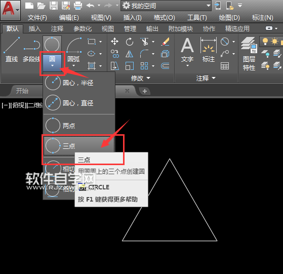 2018CAD怎么用三點畫圖呢