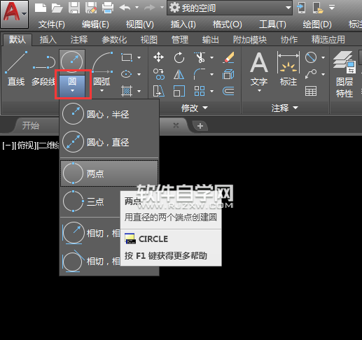 2018CAD怎么用兩點創建圓