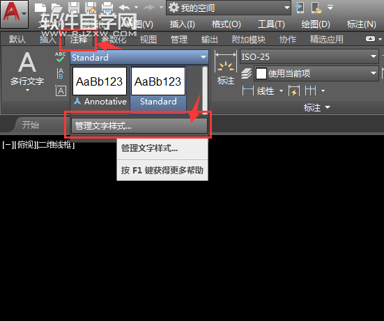 CAD2018怎么新建文字樣式