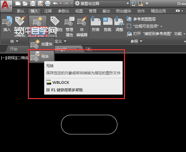 2018cad怎么創建永久塊